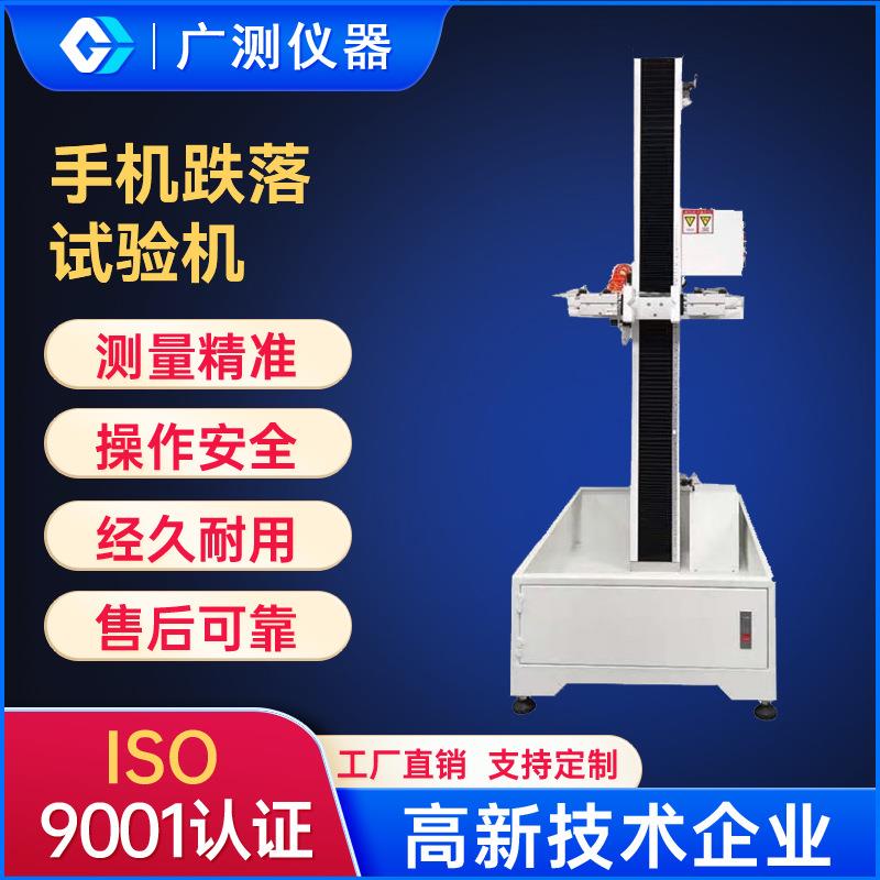 厂家直供电池跌落试验机聚合物电池跌落试验仪锂电池摔落试验机