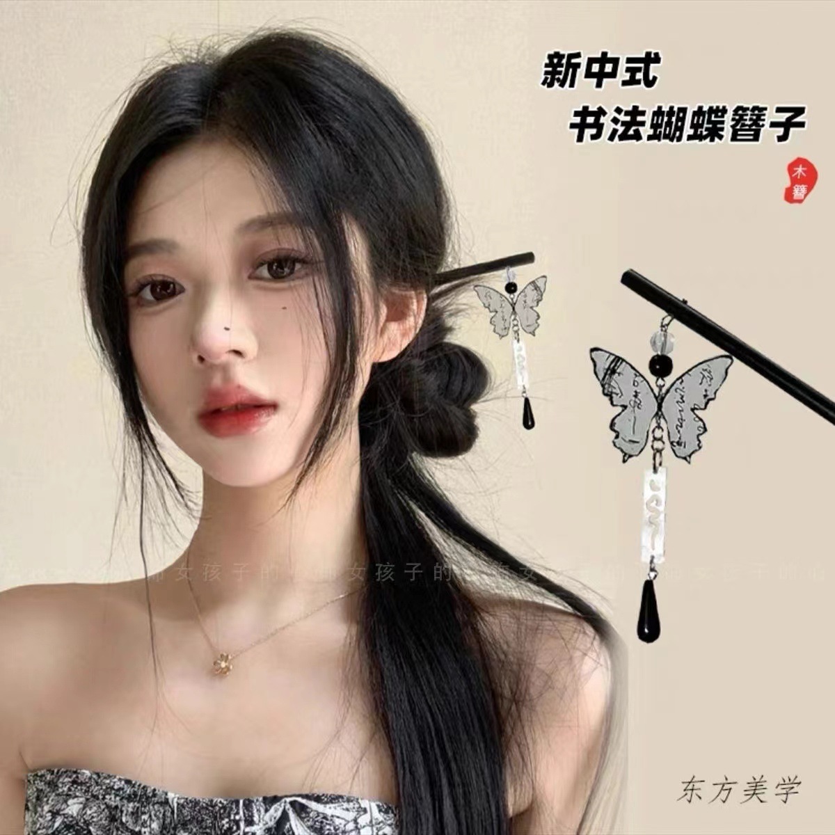 新中式发簪书法蝴蝶水墨清冷感盘发钗古风木簪高级旗袍i配饰摆摊