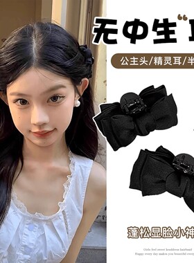 爆款黑色蝴蝶结公主头精灵耳抓夹女侧边前额精致高级感网红小抓夹