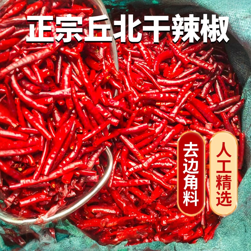 云南特产文山农家丘北辣椒特香辣微辣正宗丘北辣红辣椒精品干辣椒