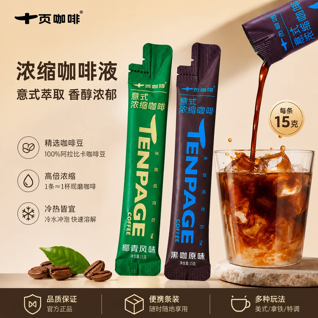 十页咖啡意式浓缩咖啡液10条