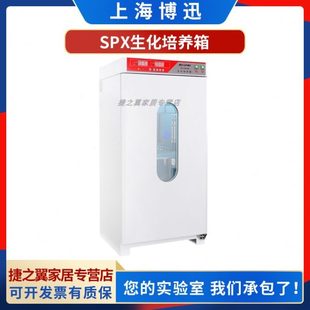 160B 250B Z生化霉菌培养箱博讯MJX BSP 100 上海博迅SPX 150
