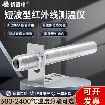 YCR-C120A在线式红外测温仪温度传感器探头短波测金属高温高精度