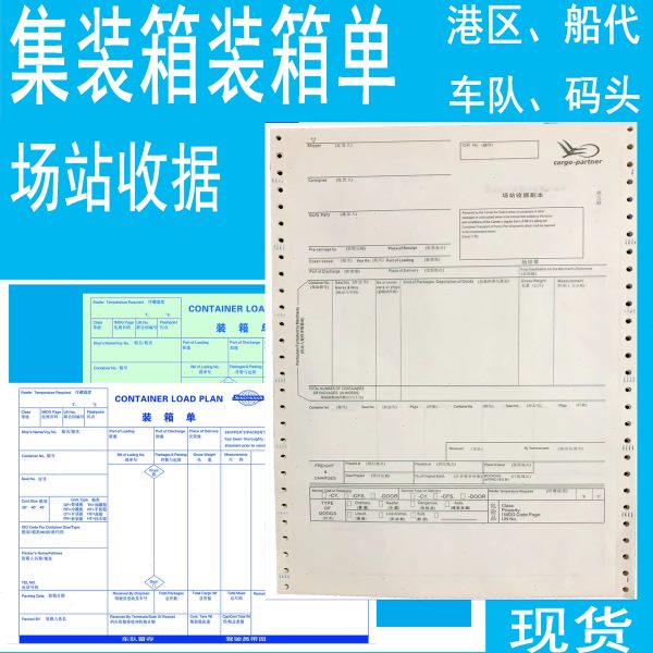 集装箱装箱单 现货 场站收据 配舱回单码头港口装提货代理交单