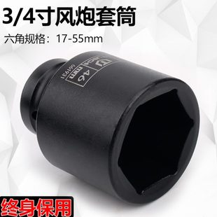4重型風(fēng)炮套筒套筒頭中風(fēng)炮加長六角套筒加厚氣動汽修輪胎套筒