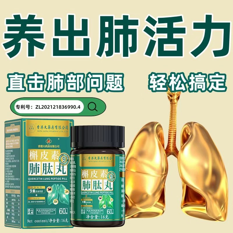 【香港大药房】槲皮素养护肺提高肺动力抽烟肺部气肿养生丸抖音,传统滋补营养品,其他药食同源食品,淘宝优惠券,粉丝福利购,淘宝优惠卷
