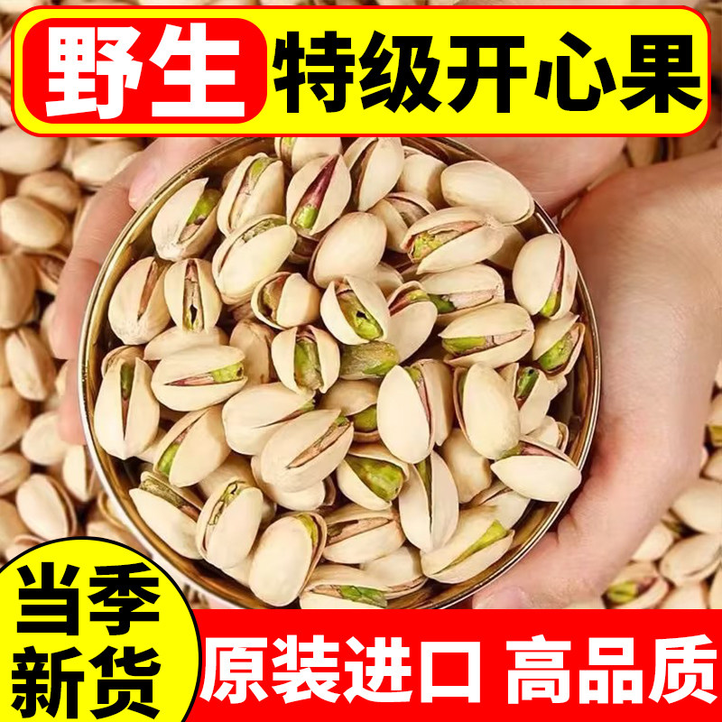 特级盐焗味开心果原色无漂白美国原装进口当季新货高品质坚果零食