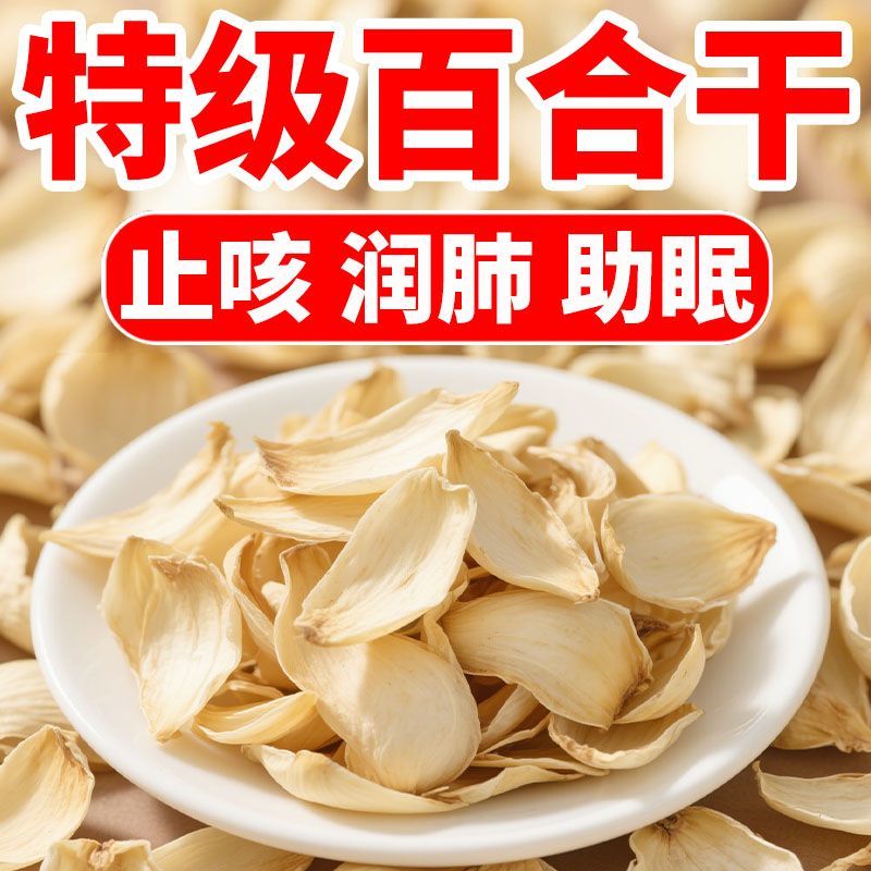 正品百合干兰州百合干食用百合干新货无硫食用百合甜百合干货农家