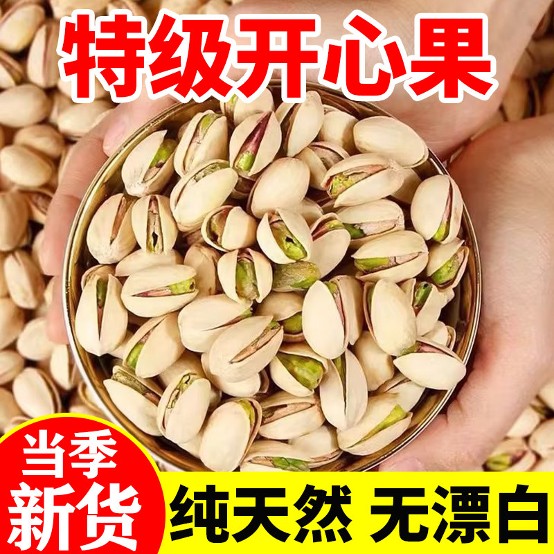 【当季新货】特级盐焗味开心果美国进口无漂白无添加罐装坚果零食,粮油调味/速食/干货/烘焙,干货组合/料包/汤包/干货礼盒,淘宝优惠券,粉丝福利购,淘宝优惠卷