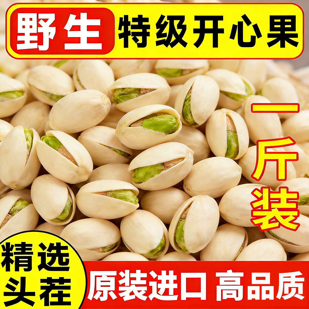【精选头茬】特级开心果新鲜原装进口果仁饱满盐焗味年货必囤坚果,粮油调味/速食/干货/烘焙,干货组合/料包/汤包/干货礼盒,淘宝优惠券,粉丝福利购,淘宝优惠卷