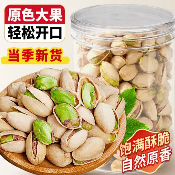 【当季新货】美国进口特级开心果盐焗味原色无漂白自然大开口零食,粮油调味/速食/干货/烘焙,干货组合/料包/汤包/干货礼盒,淘宝优惠券,粉丝福利购,淘宝优惠卷