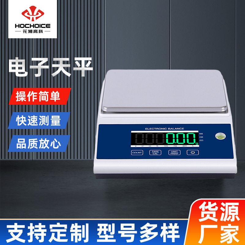 花潮精准电子秤0.01g精度电子天平0.001实验室精密克称黄金