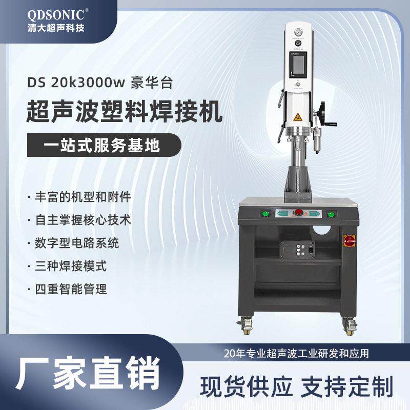 超声波塑料焊接机20k3000w豪华桌台自动追频锁频蛋糕食品切割机