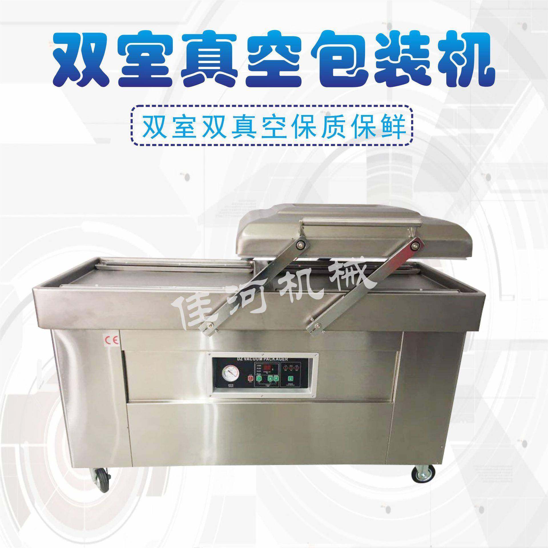 佳河厂家DZQ-500/2S双室真空机（食品水果肉类）真空包装机