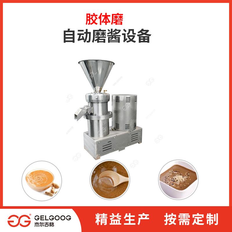 生姜果蔬研磨机胶体磨食品磨浆磨汁机器设备小型花生磨酱机