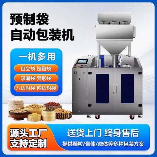 全自动预制袋包装机火锅料营养汤装袋狗粮零食称重给袋包装机