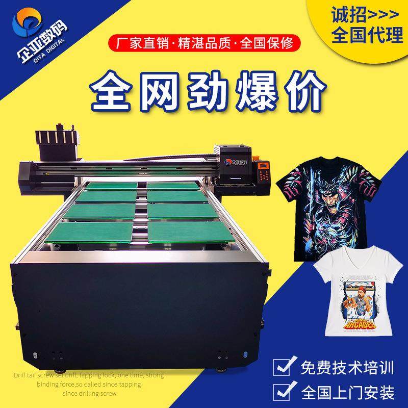 广州工厂白彩直喷平板印花机A4A3t恤个性打印白墨数码打印机,五金/工具,其他机械五金,淘宝优惠券,粉丝福利购,淘宝优惠卷