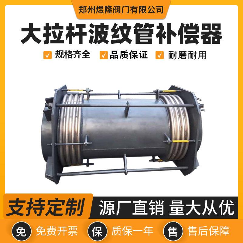 大拉杆波纹管补偿器横向不锈钢金属焊接法兰式管道压力膨胀伸缩节