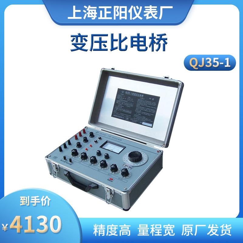 直流单双臂电桥QJ19QJ31QJ18AQJ35QJ35-1精密变压比