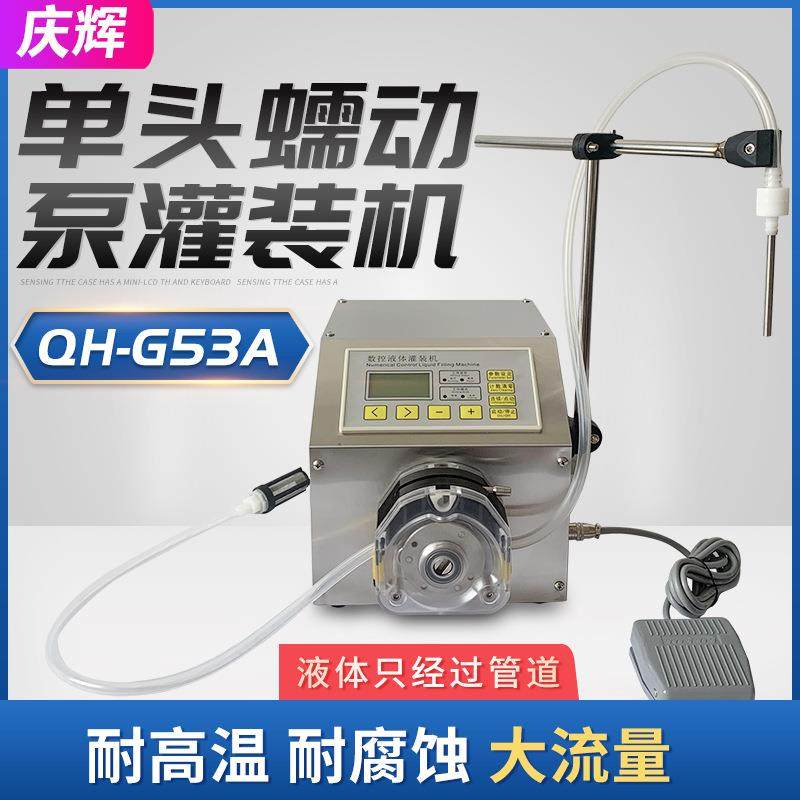 G53A蠕动泵分装机502胶水溶剂耐腐蚀洗衣液自动手动液体灌装机