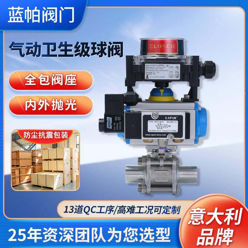 LAPAR厂家气动卫生级球阀气动球阀气动卫生级快装卡箍球阀