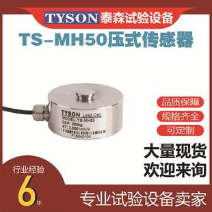 机 MH50微型压式 传感器应用于：热压机械压力检测压装