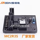 发电机配件MC2R3S发电机自动电压稳压器AVR厂家直发稳压板调压板