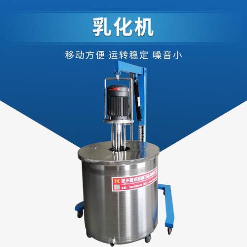 移动式乳化机设备真空均质乳化机高剪切移动式乳化机设备