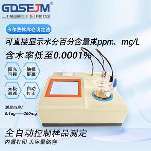 全自动卡尔费休水分测定仪油品化工溶剂检测微量水份测定仪库仑法