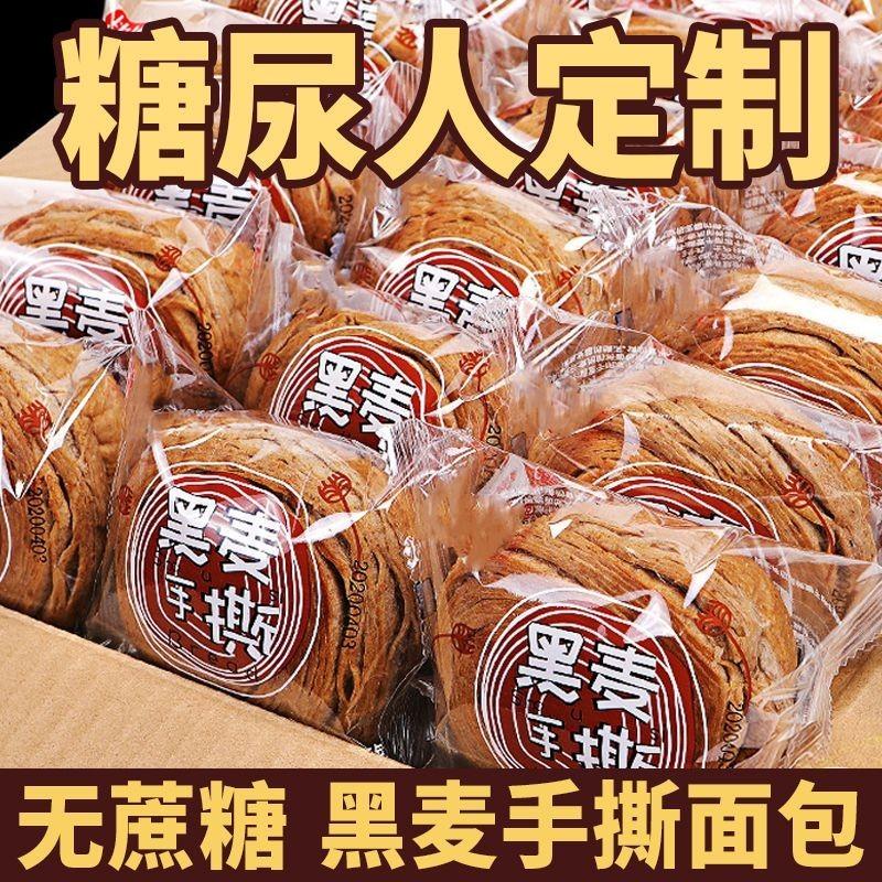 无蔗糖黑麦手撕面包早餐糖尿饼人专用食品无糖精全麦粗粮代餐面包