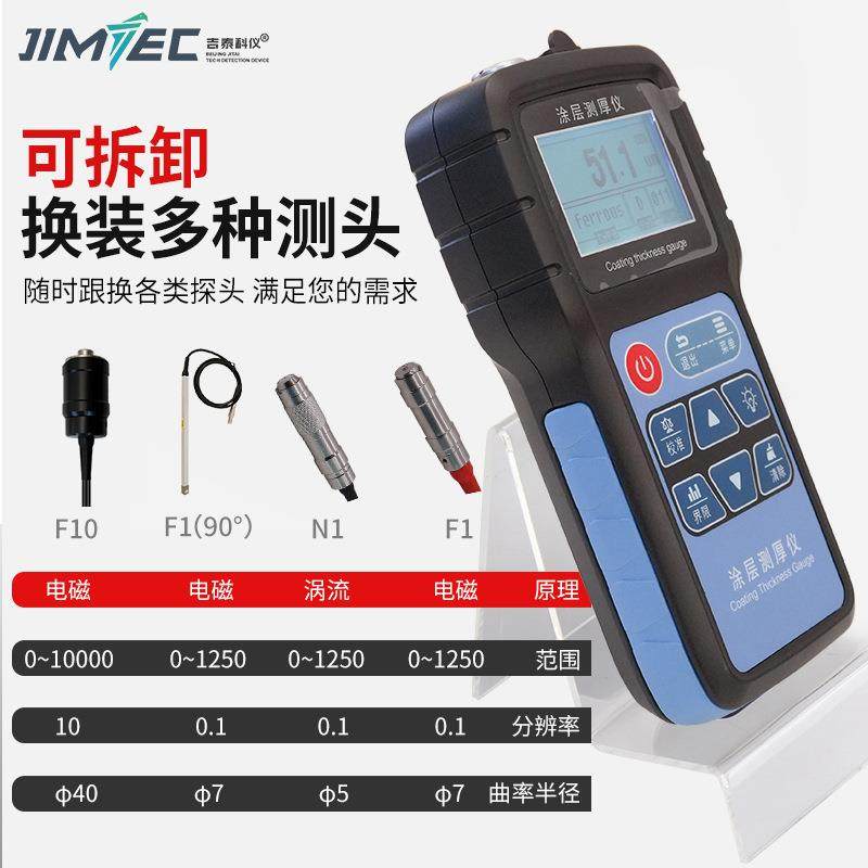 吉泰JITAI665涂层测厚仪配铁基探头（塑料壳0-1250um）高精度镀锌,工业油品/胶粘/化学/实验室用品,其他实验室设备,淘宝优惠券,粉丝福利购,淘宝优惠卷