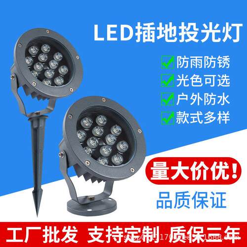 LED投光灯户外防水地插灯照树灯别墅公园装饰亮化庭院草地草坪灯
