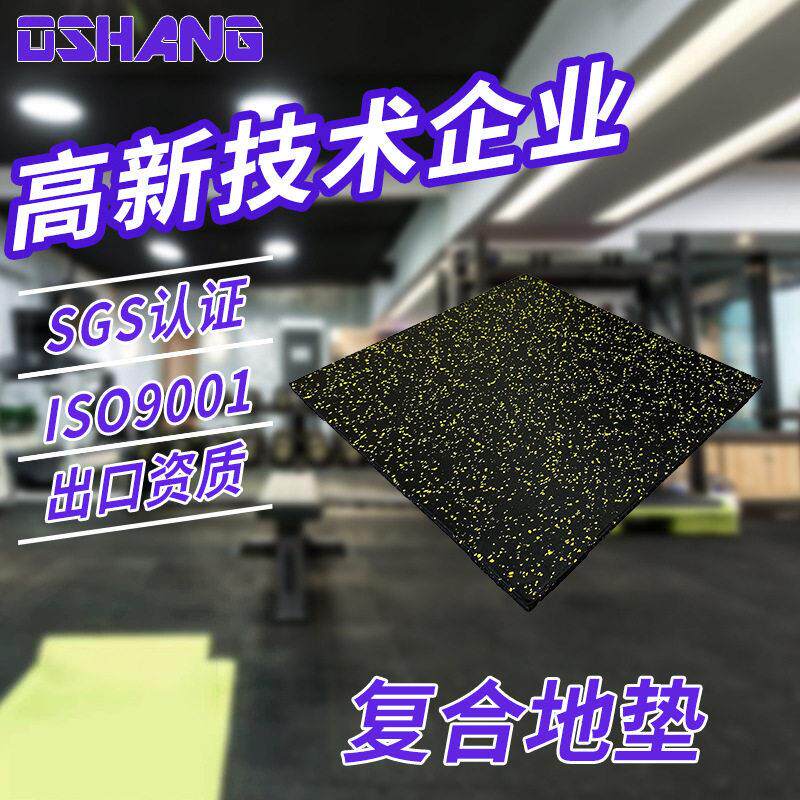 室内复合橡胶地板地垫跑步机垫力量区震隔音家用哑铃健身房地垫