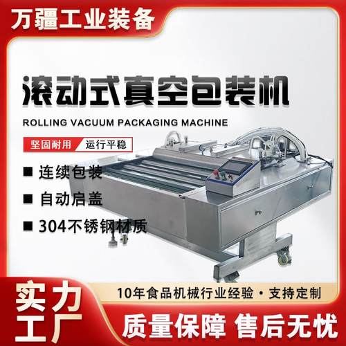 手剥笋连续式真空包装机小鱼干加工包装设备牛排鸡柳真空封口机