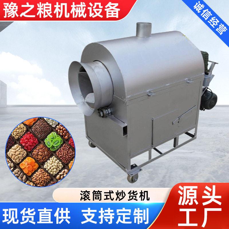 小型电加热滚筒炒货机商用花生瓜子炒货机自动翻炒多功能炒锅