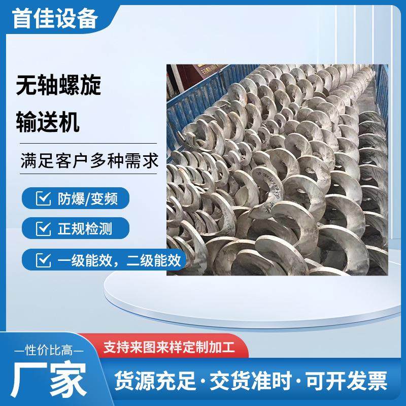 不锈钢无轴螺旋输送机碳钢螺旋叶片螺旋弹簧数控机床输送配件,搬运/仓储/物流设备,输送机,淘宝优惠券,粉丝福利购,淘宝优惠卷