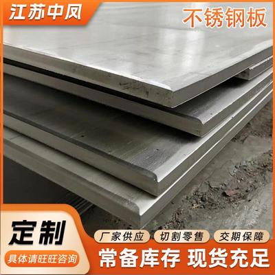 无锡现货双相钢不锈钢板022Cr23Ni5Mo3N022Cr25Ni7Mo4N价格优惠