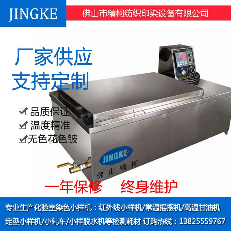 定做实验室常温染色小样机摇摆机常温振荡染色机
