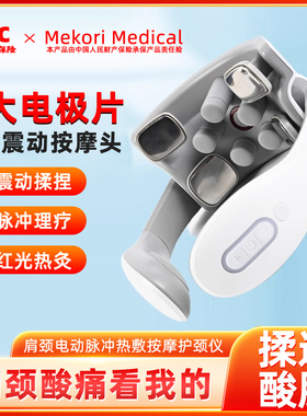 颈部脖子脉冲红光颈椎按摩器