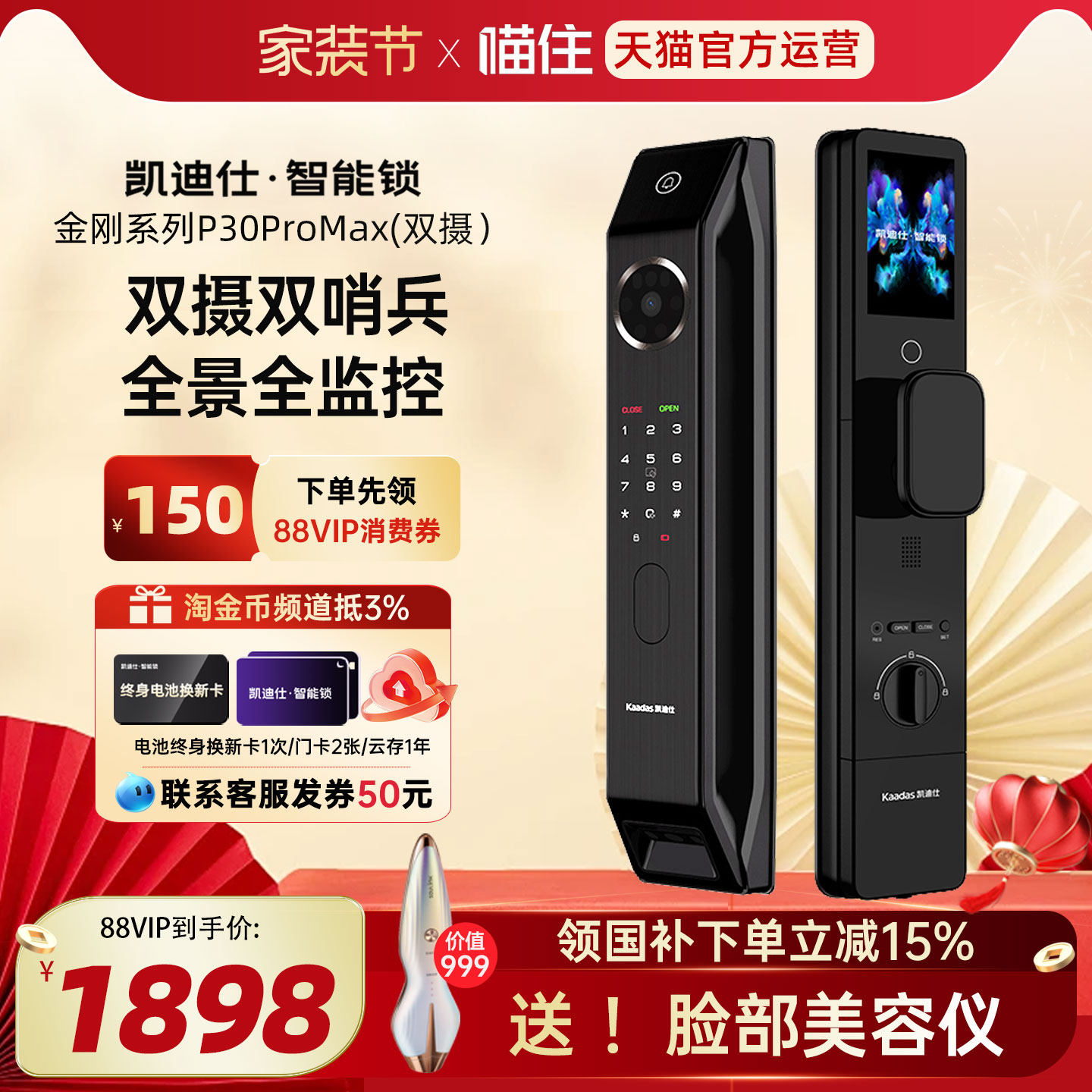 凯迪仕P30ProMax双摄星人脸猫眼指纹密码家用监控电子锁智能门锁