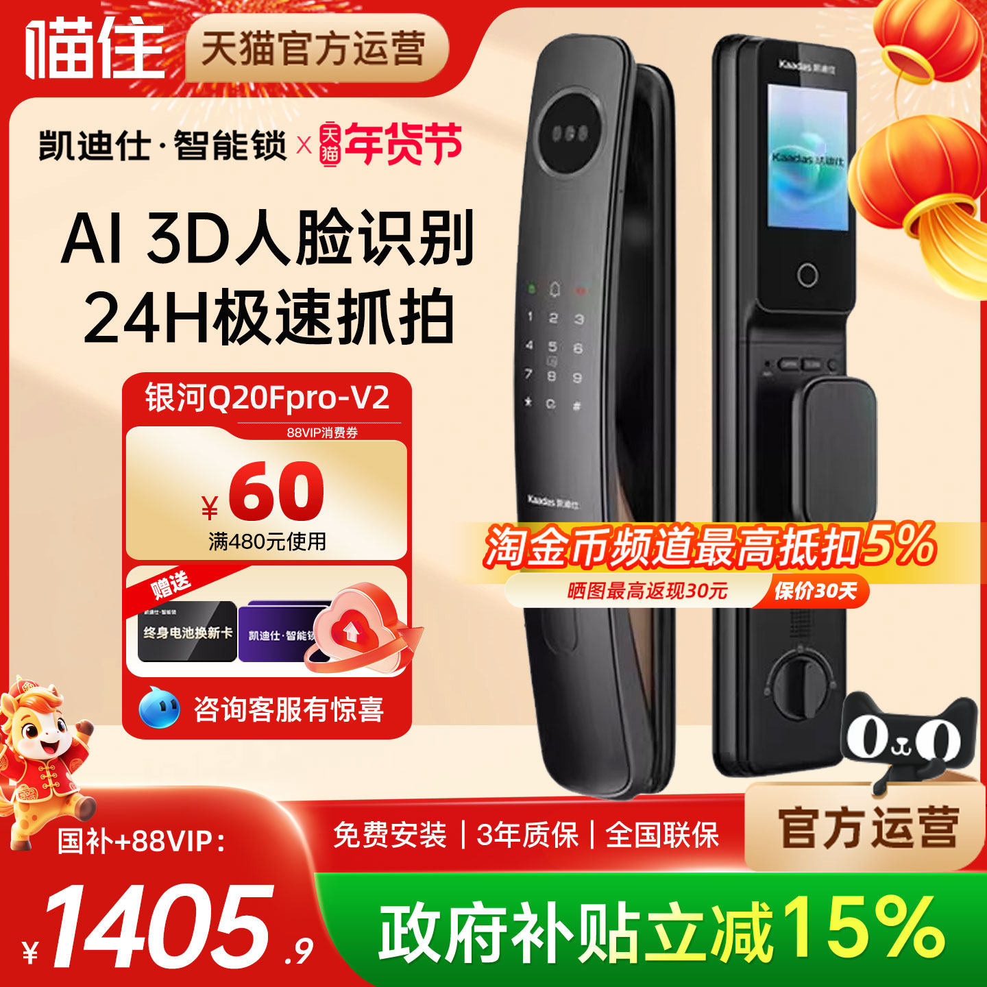 凯迪仕智能锁Q20FPro人脸识别猫眼指纹密码智能门锁V2