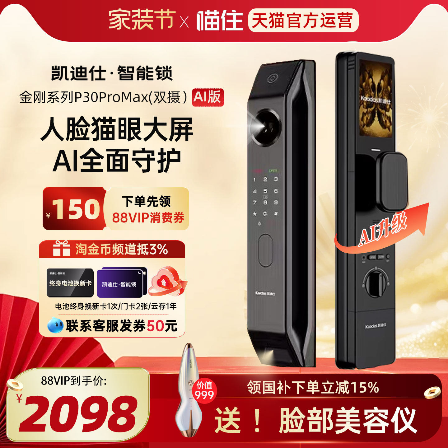 凯迪仕P30ProMax双摄AI版人脸猫眼指纹密码监控电子锁智能门锁