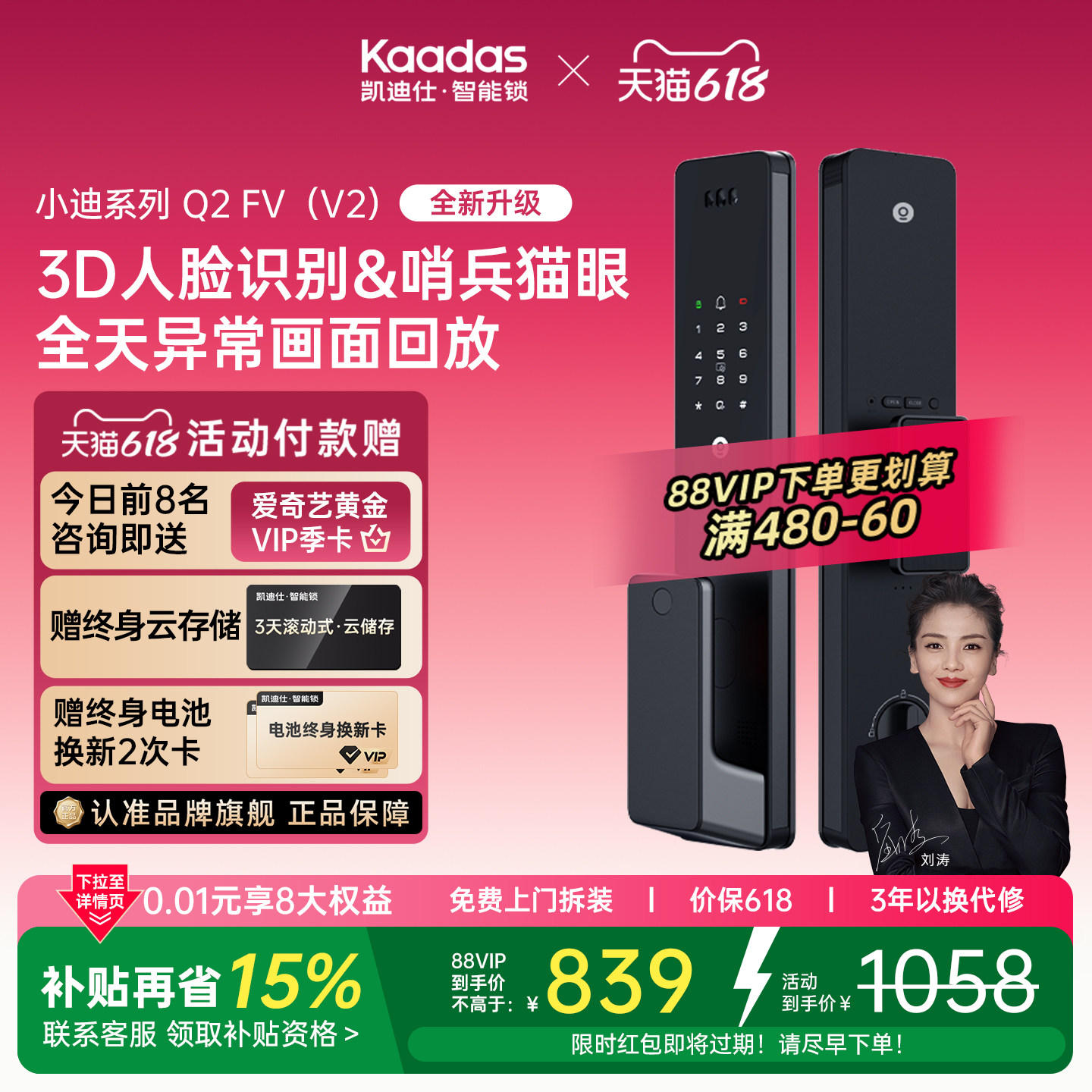 凯迪仕智能门锁Q2FV(V2)人脸识别猫眼指纹锁密码锁入户门智能锁