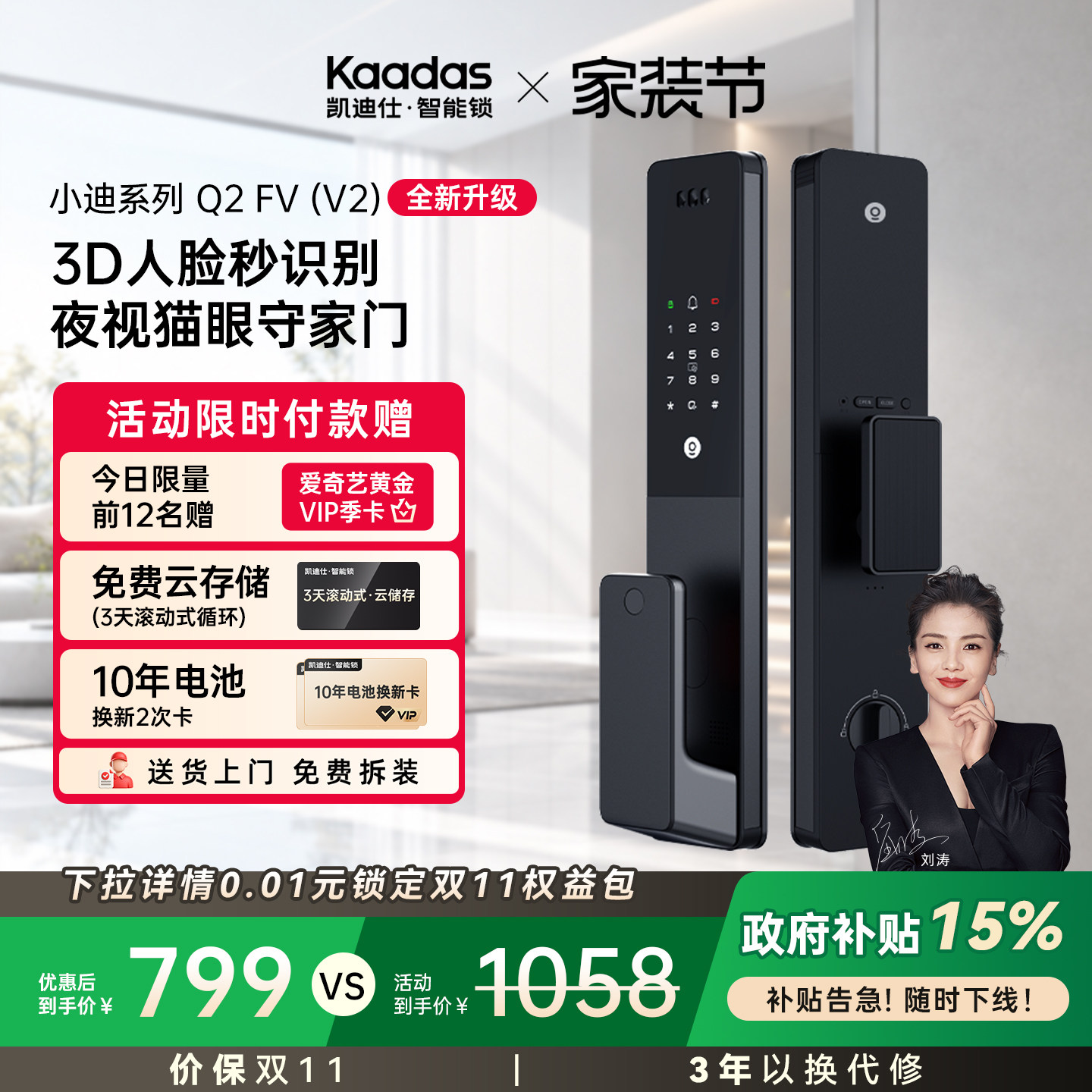 【新升级】凯迪仕Q2FV人脸智能锁图片