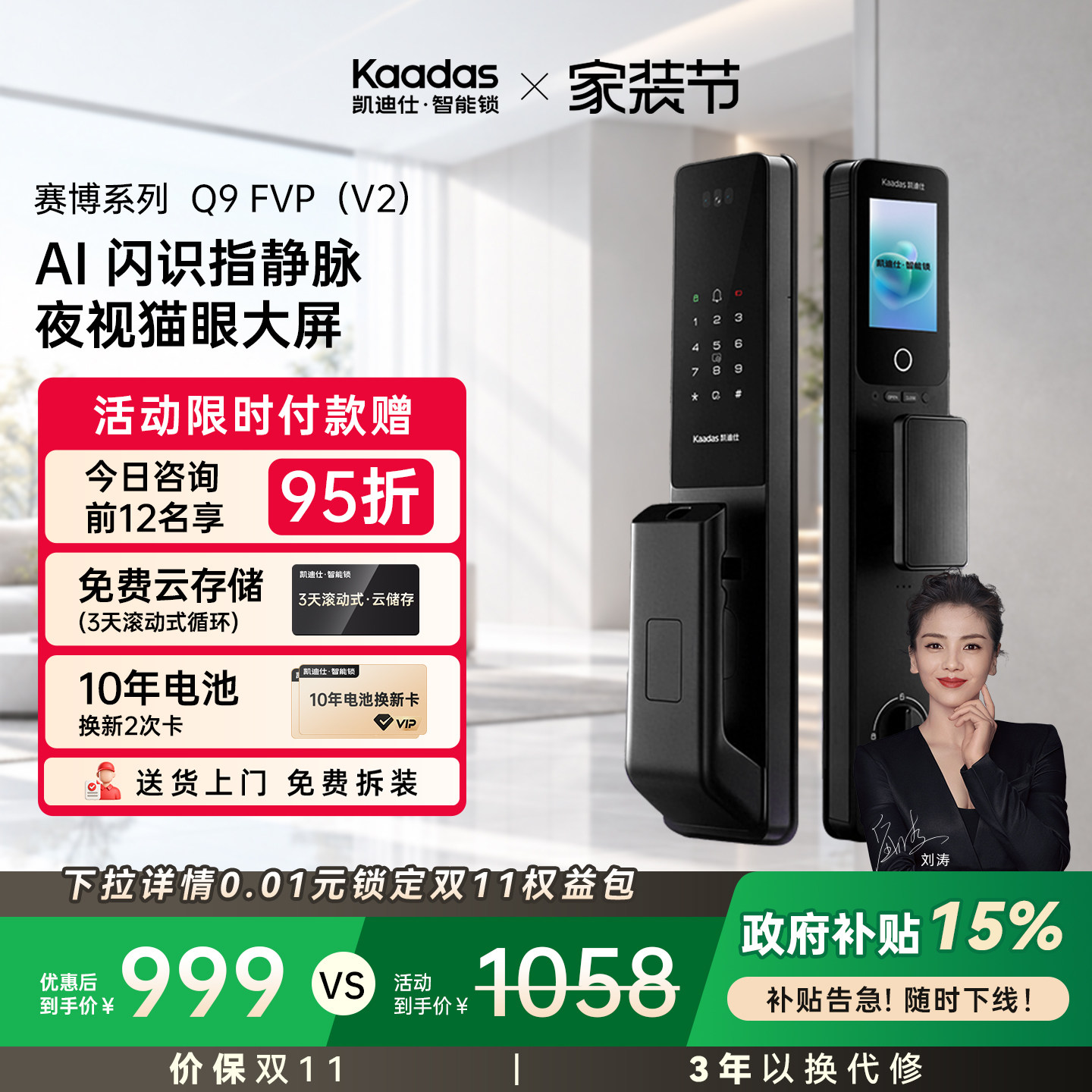 凯迪仕Q9FVPV2全自动人脸智能锁家用防盗门密码锁指纹锁智能门锁