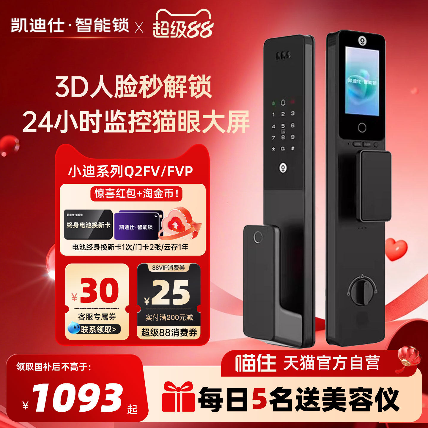 【国补15%】凯迪仕智能门锁Q2FVP人脸识别大屏猫眼指纹Q2FV智能锁