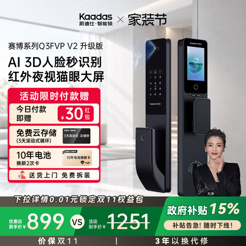 凯迪仕Q3FVPV2人脸猫眼指纹密码锁入户大屏防盗电子智能门锁