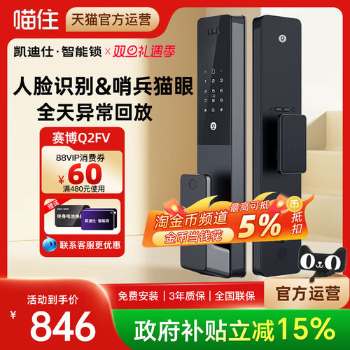 凯迪仕Q2FV人脸指纹密码智能门锁家用入户门电子锁智能锁