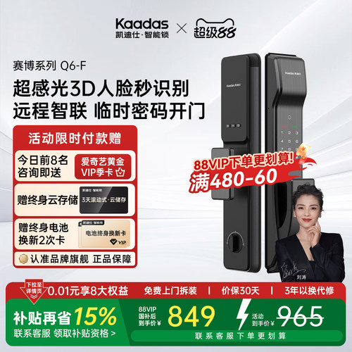 凯迪仕Q6F人脸识别智能锁
