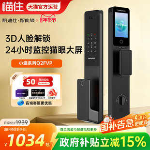 【国补15%】凯迪仕智能门锁Q2FVP人脸识别大屏猫眼指纹Q2FV智能锁